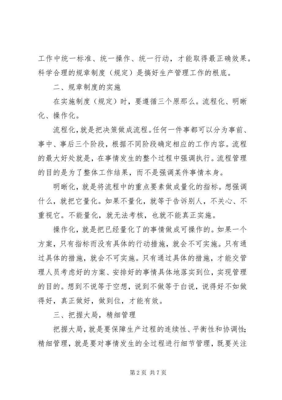 2023年生产管理与计划控制心得体会.docx_第2页