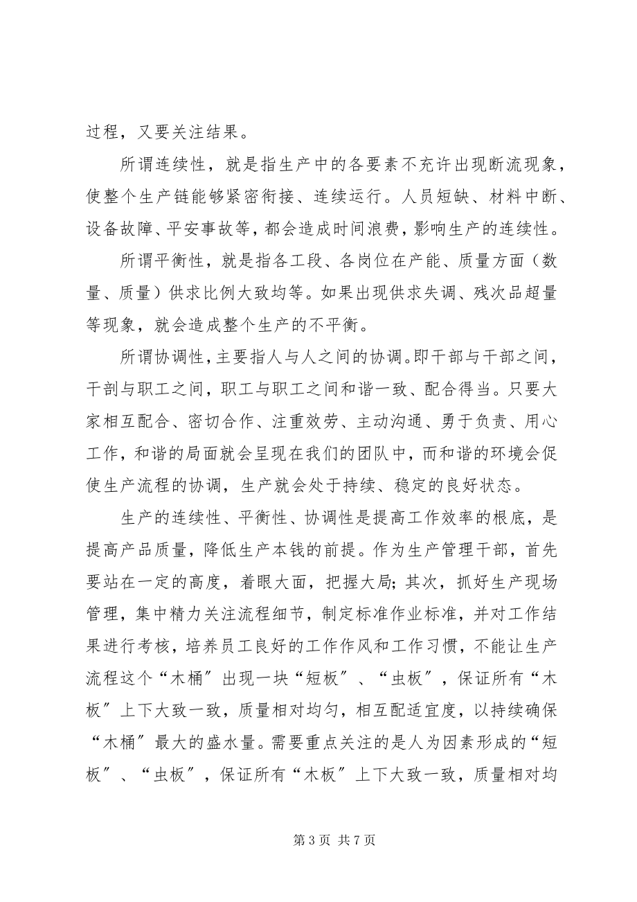 2023年生产管理与计划控制心得体会.docx_第3页