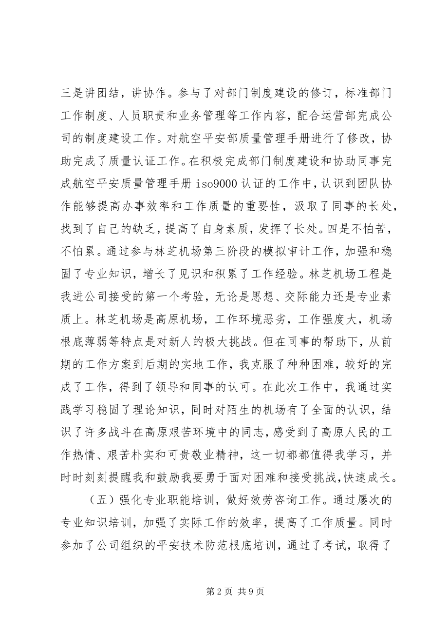 2023年航空安全部个人终工作总结.docx_第2页