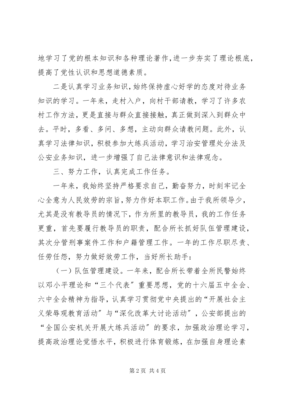 2023年公安派出所教导员个人总结.docx_第2页