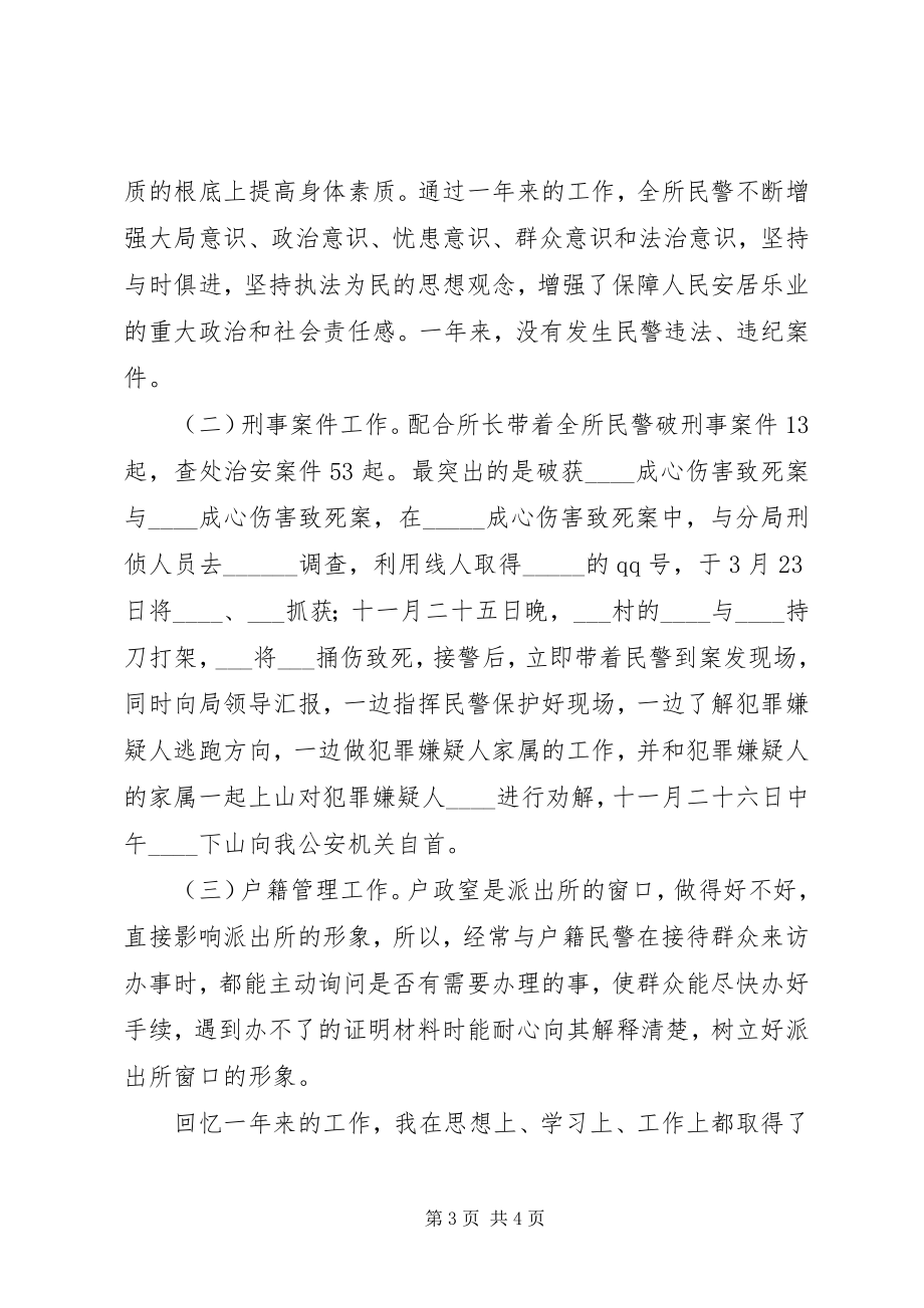 2023年公安派出所教导员个人总结.docx_第3页