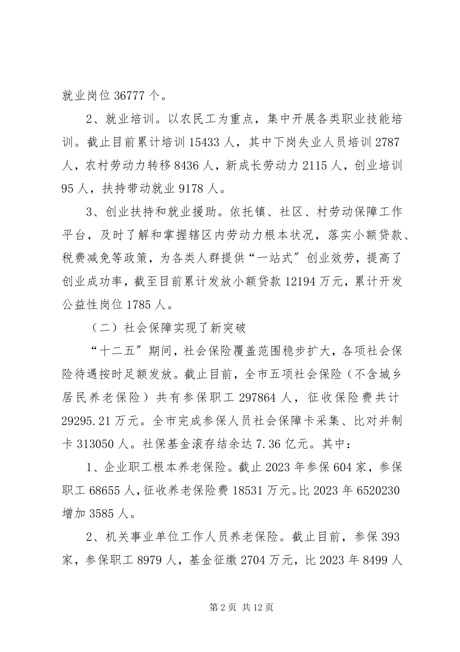 2023年人力资源局十三五规划.docx_第2页