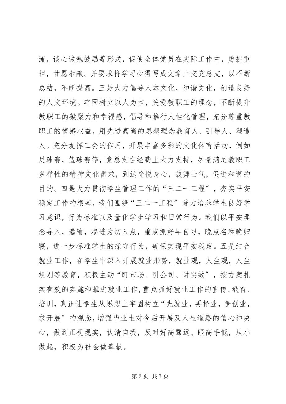 2023年信息学院党总支认真学习宣传贯彻省第十三次党代会精神工作小结.docx_第2页