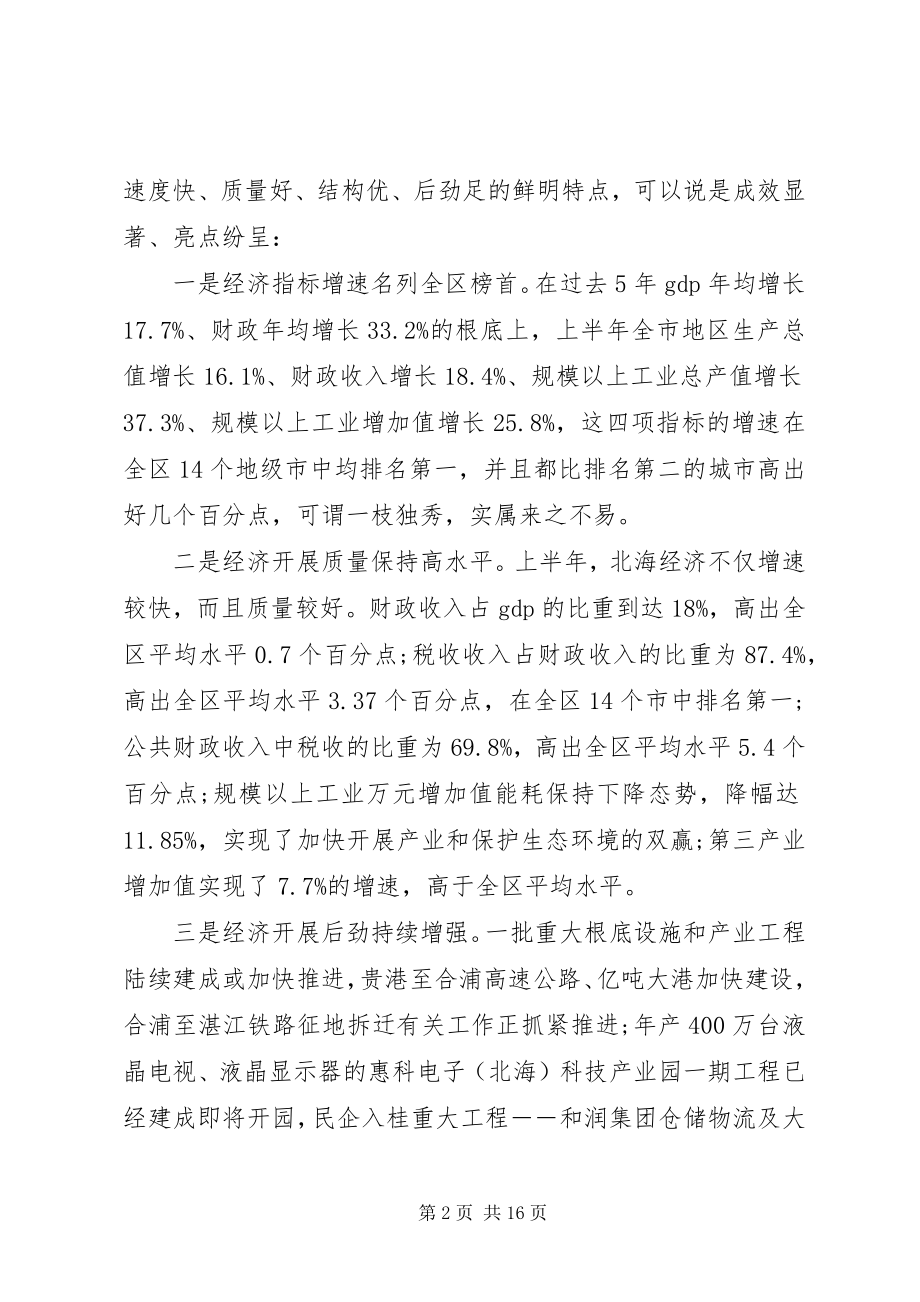 2023年经济工作会领导致辞材料.docx_第2页