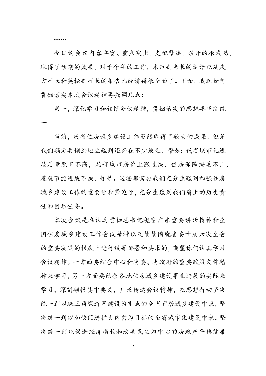 2023年在城乡建设工作会议主持词.docx_第2页