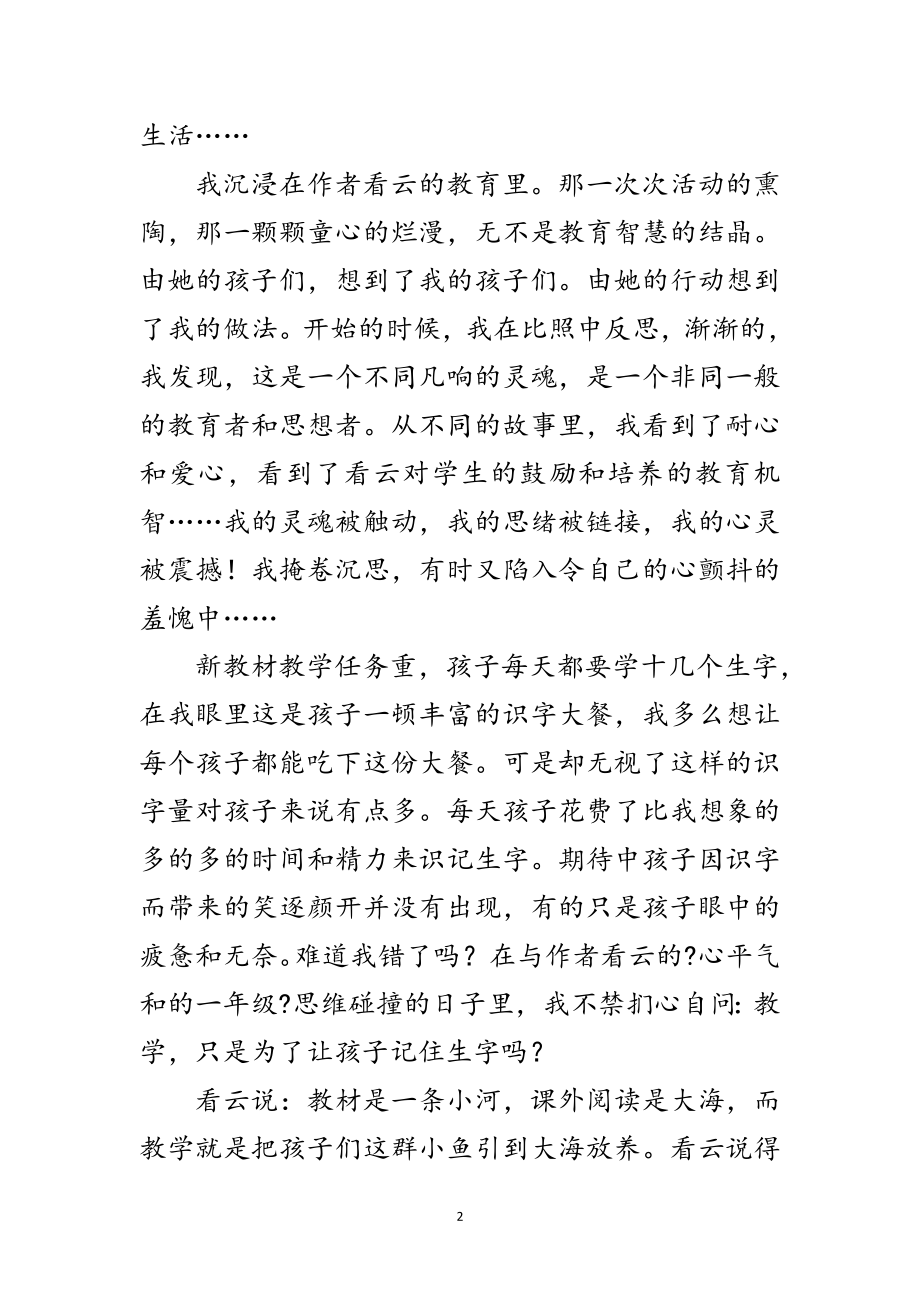 2023年教师演讲稿四范文.doc_第2页