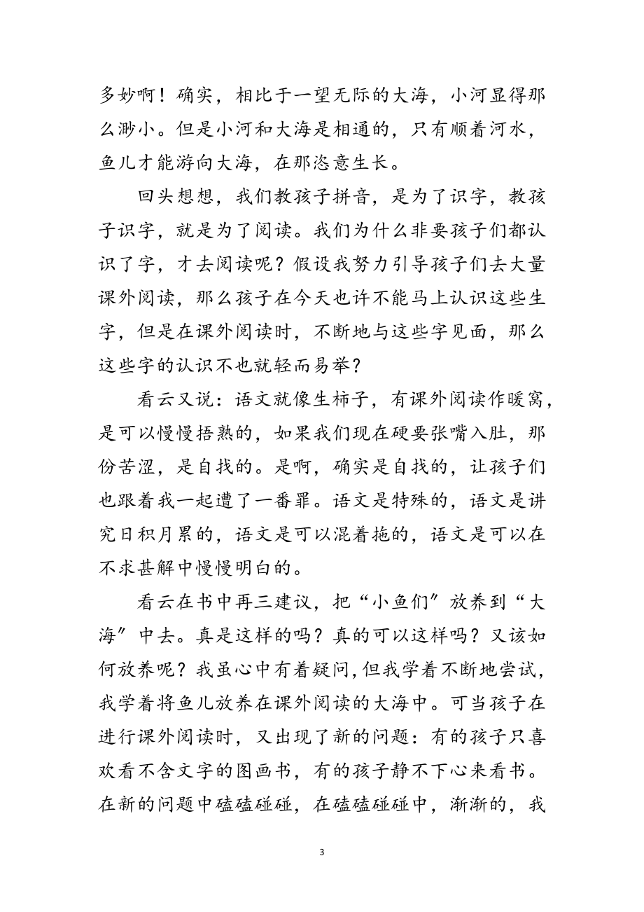 2023年教师演讲稿四范文.doc_第3页