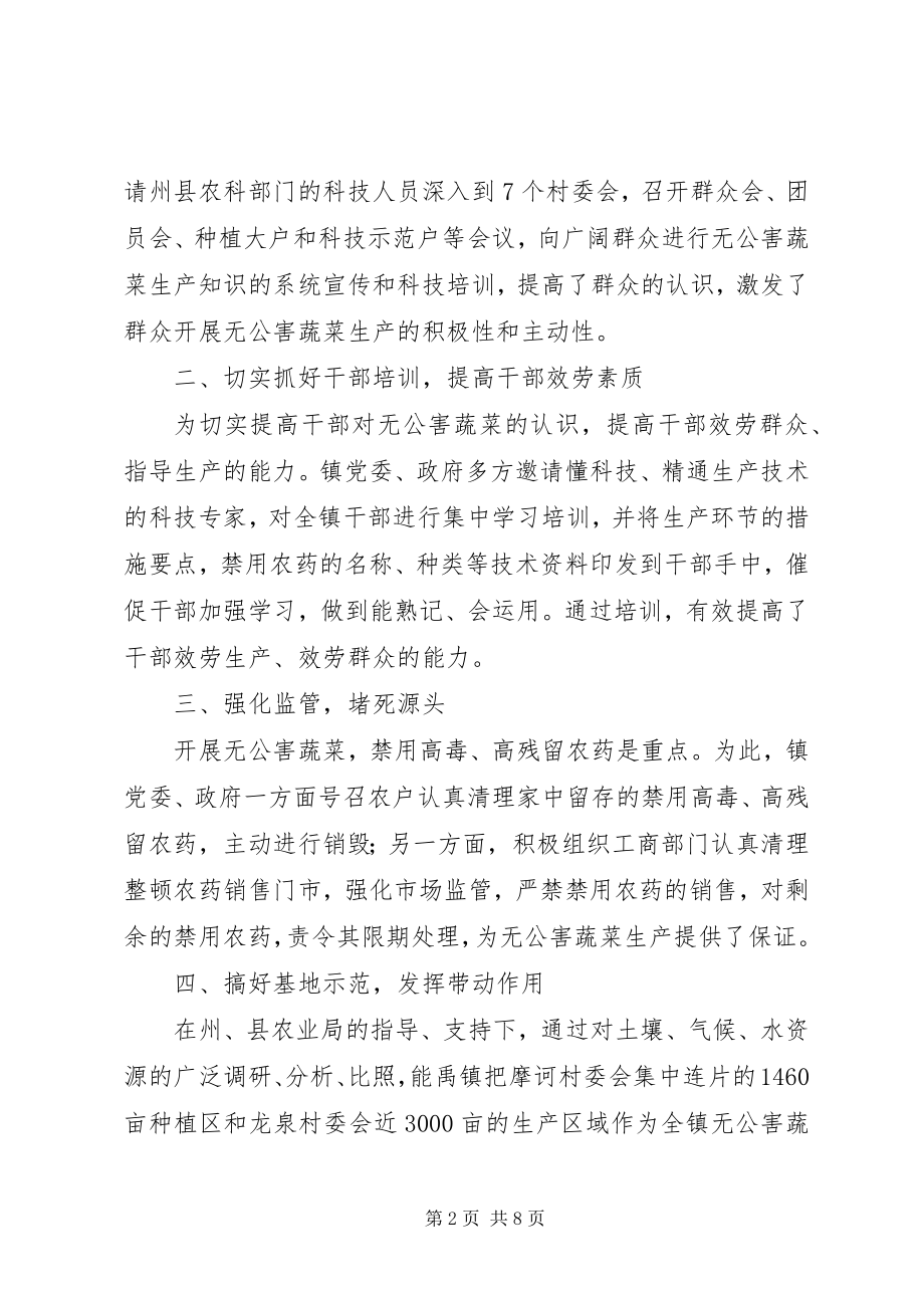 2023年镇无公害蔬菜生产情况调研.docx_第2页