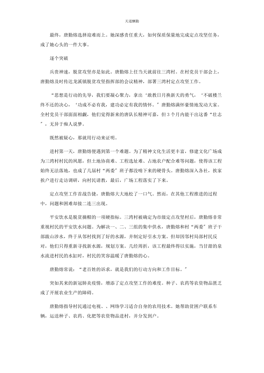 2023年把心留在三湾村.docx_第2页