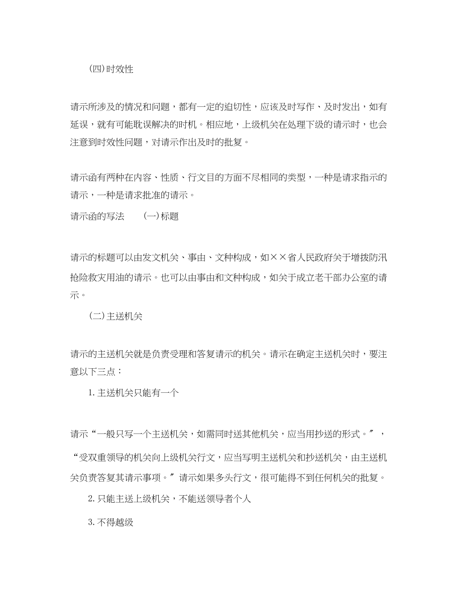 2023年请示函的格式公文.docx_第2页