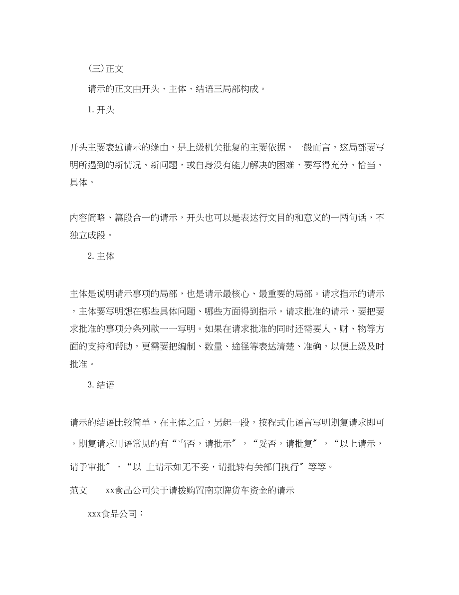 2023年请示函的格式公文.docx_第3页