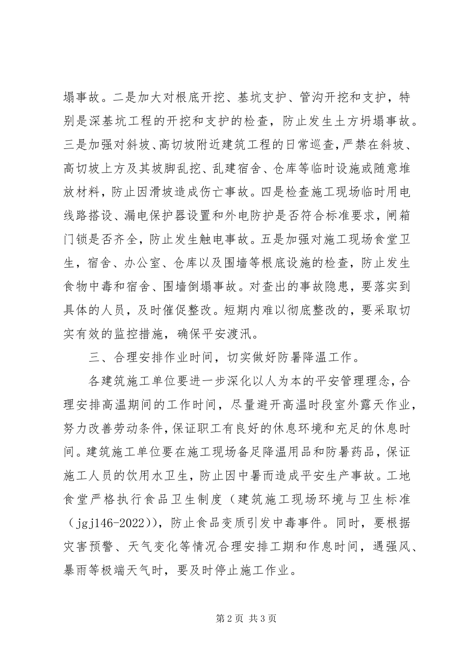 2023年乡镇汛期安全生产工作总结.docx_第2页