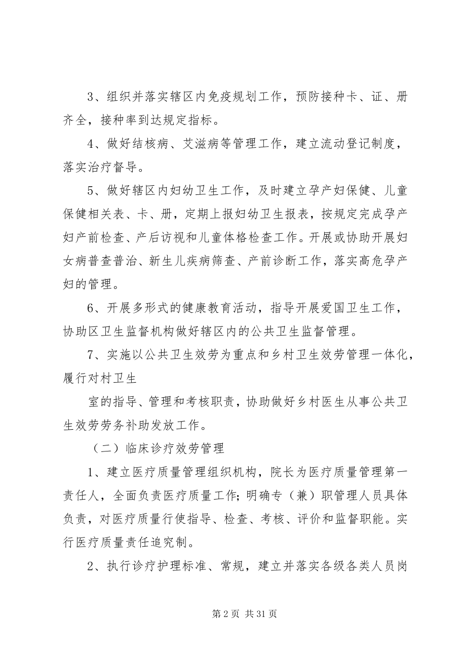 2023年江城乡卫生院管理活动实施方案.docx_第2页