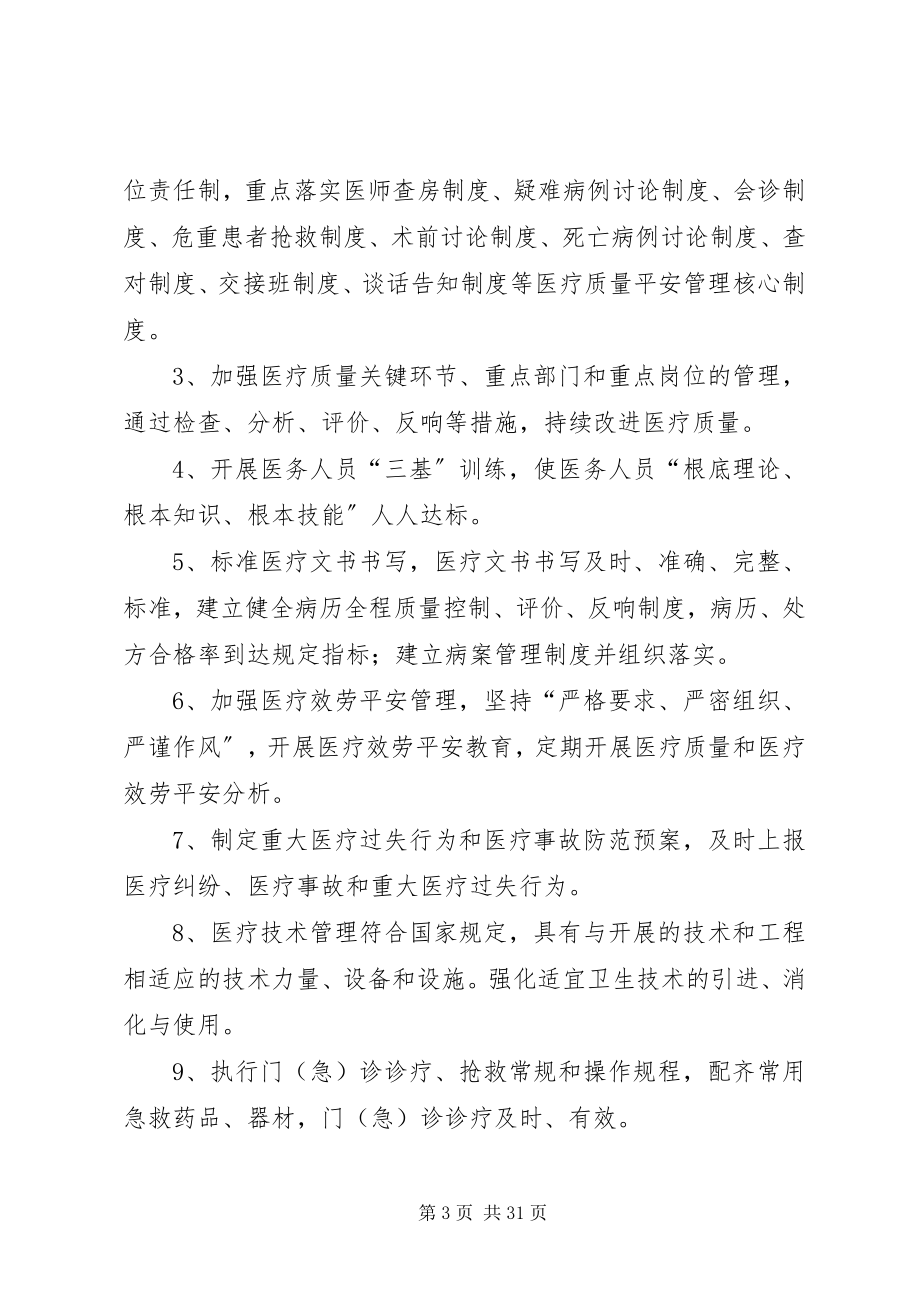 2023年江城乡卫生院管理活动实施方案.docx_第3页