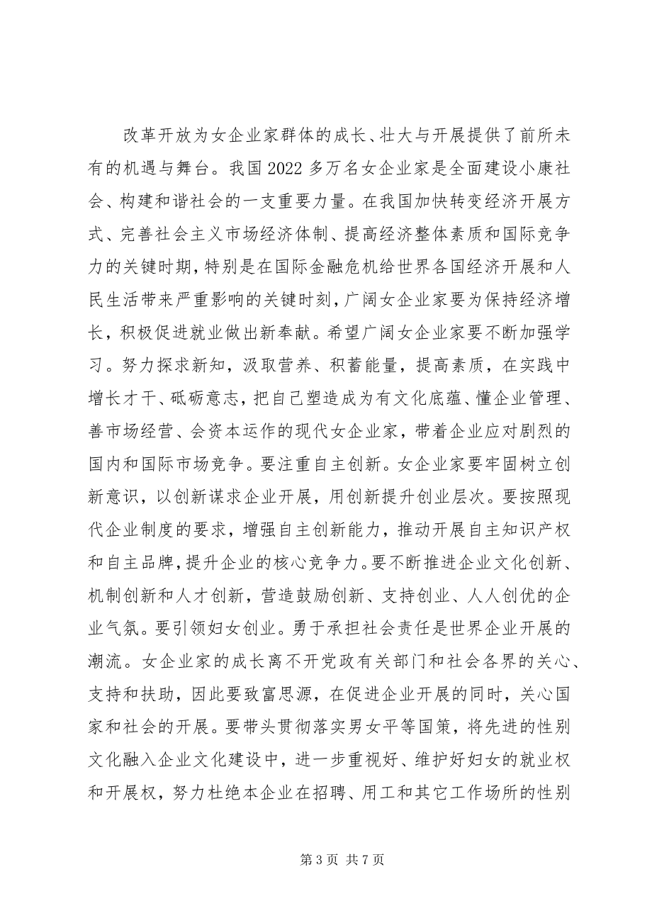 2023年妇联论坛示范授牌仪式致辞.docx_第3页