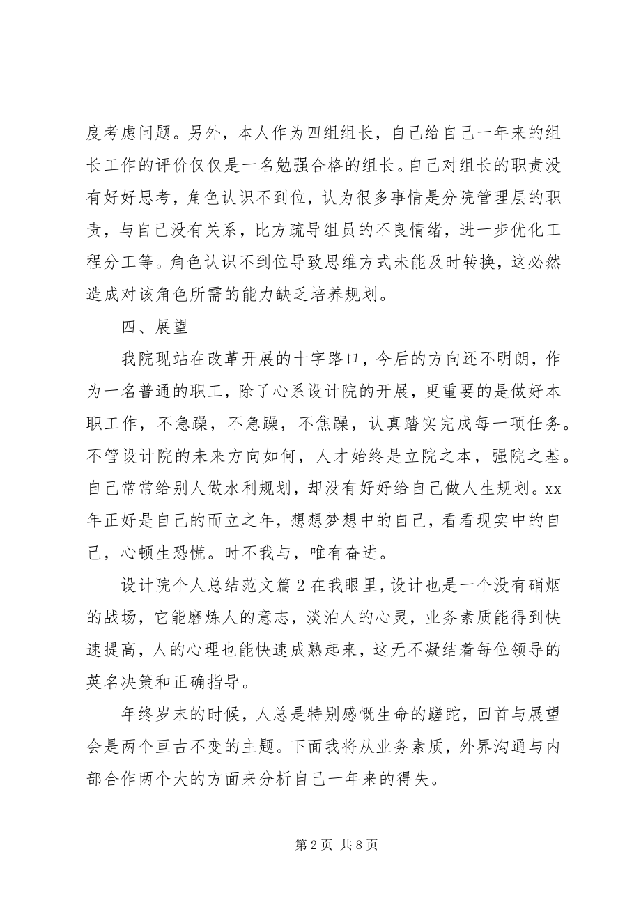 2023年设计院个人总结2.docx_第2页