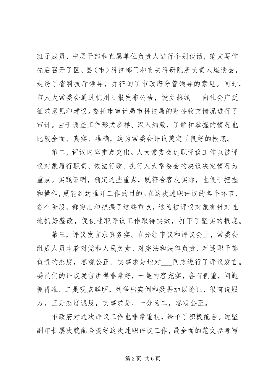 2023年领导述职评议会上的致辞.docx_第2页