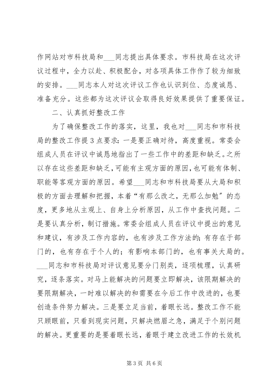 2023年领导述职评议会上的致辞.docx_第3页