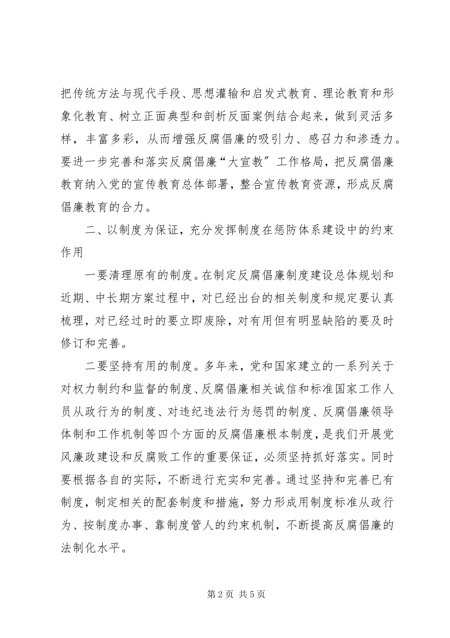 2023年实施纲要学习心得.docx_第2页