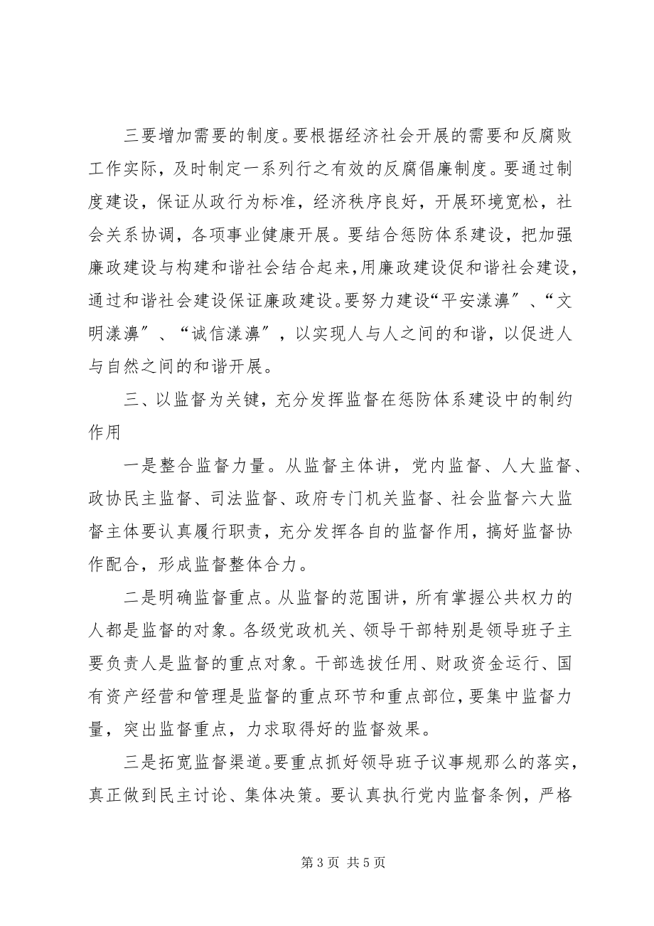 2023年实施纲要学习心得.docx_第3页