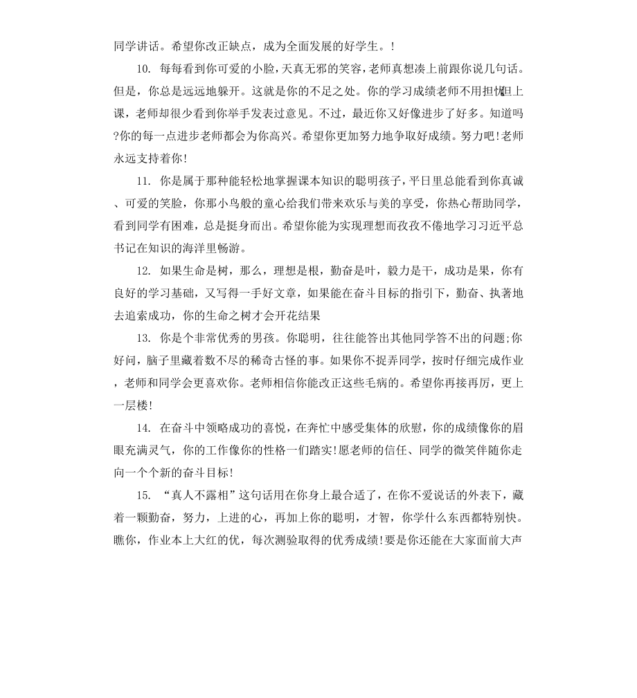 初二学生上学期综合评价评语.docx_第3页