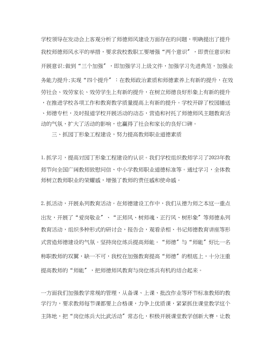 2023年师德师风考核工作总结.docx_第2页