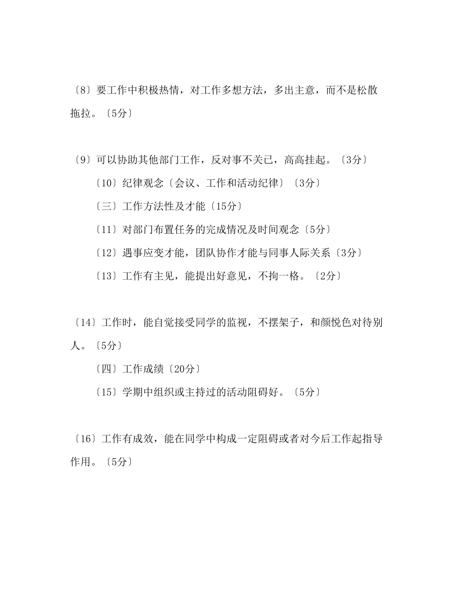 2023年校团委干事考核标准.docx_第2页