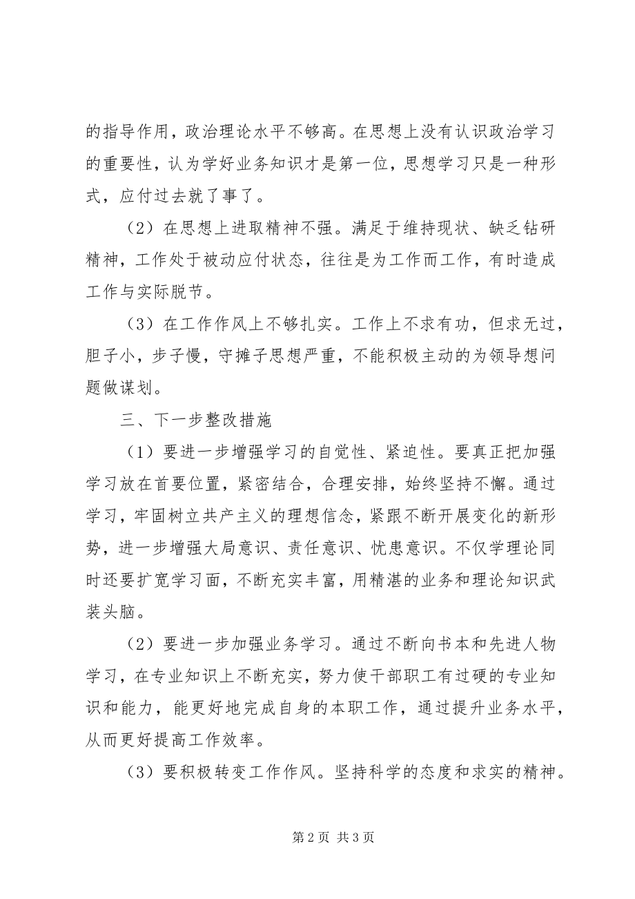 2023年着力改善两个环境剖析材料.docx_第2页