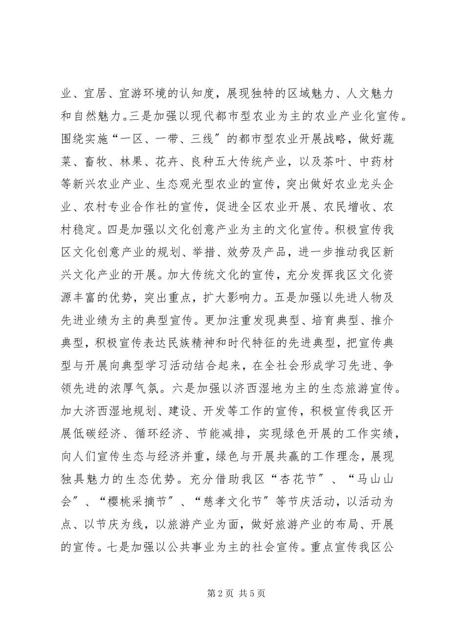 2023年区委对外宣传工作计划.docx_第2页