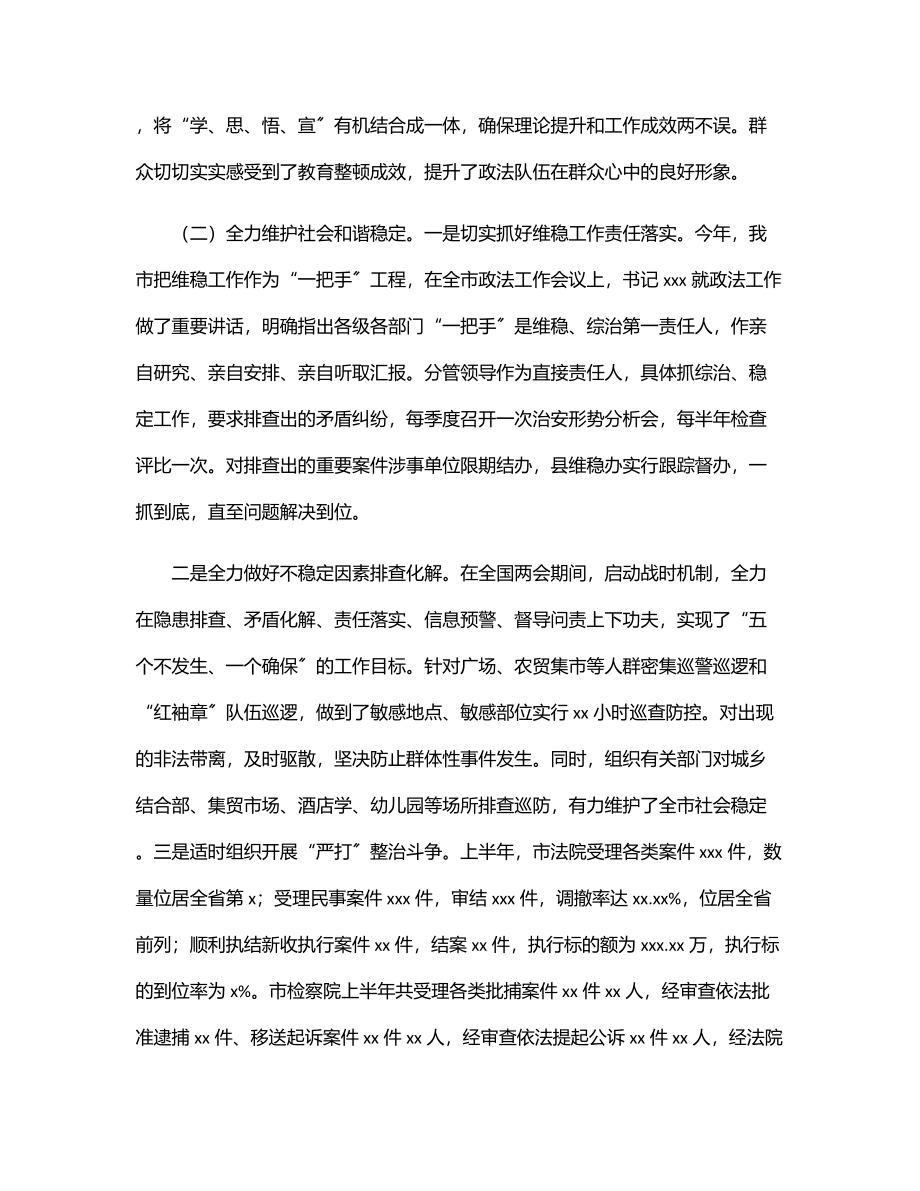 上半年全市政法工作总结.docx_第2页