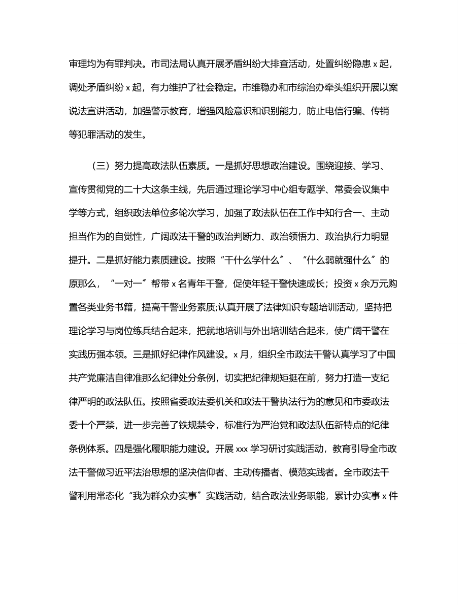 上半年全市政法工作总结.docx_第3页