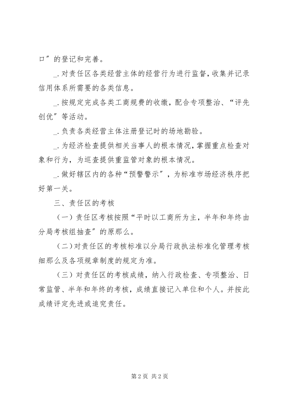 2023年工商所行政执法实施方案.docx_第2页