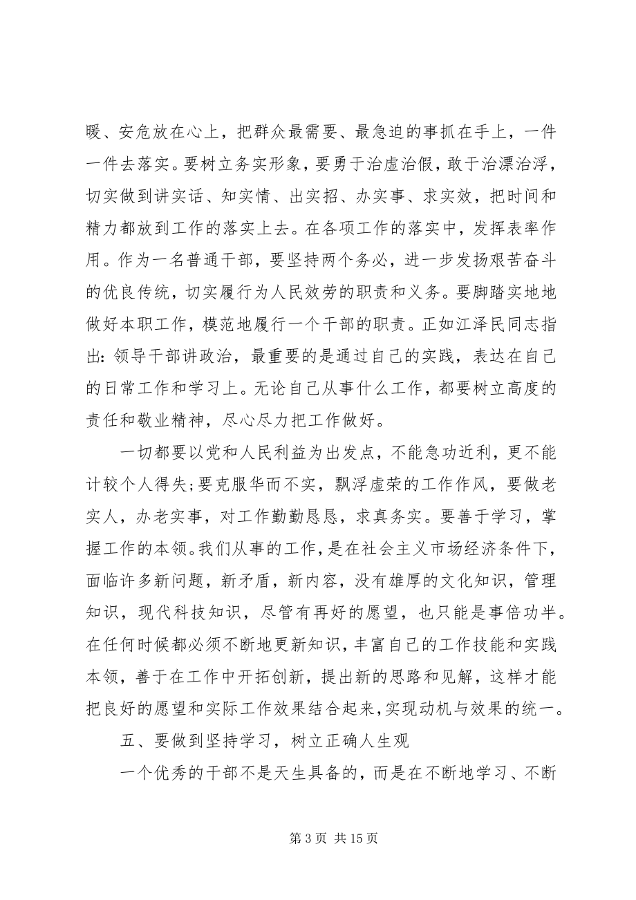 2023年个人作风纪律整顿心得体会.docx_第3页