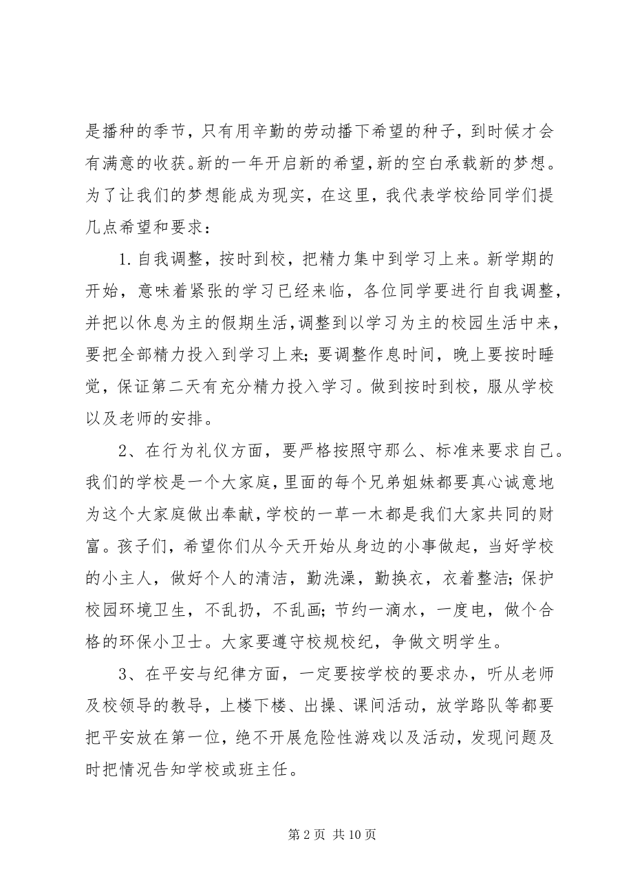 2023年开学典礼领导发言稿.docx_第2页