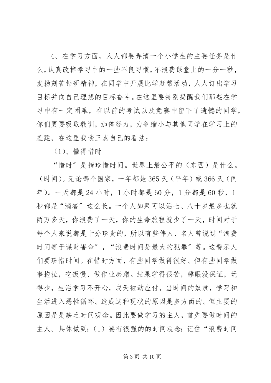 2023年开学典礼领导发言稿.docx_第3页