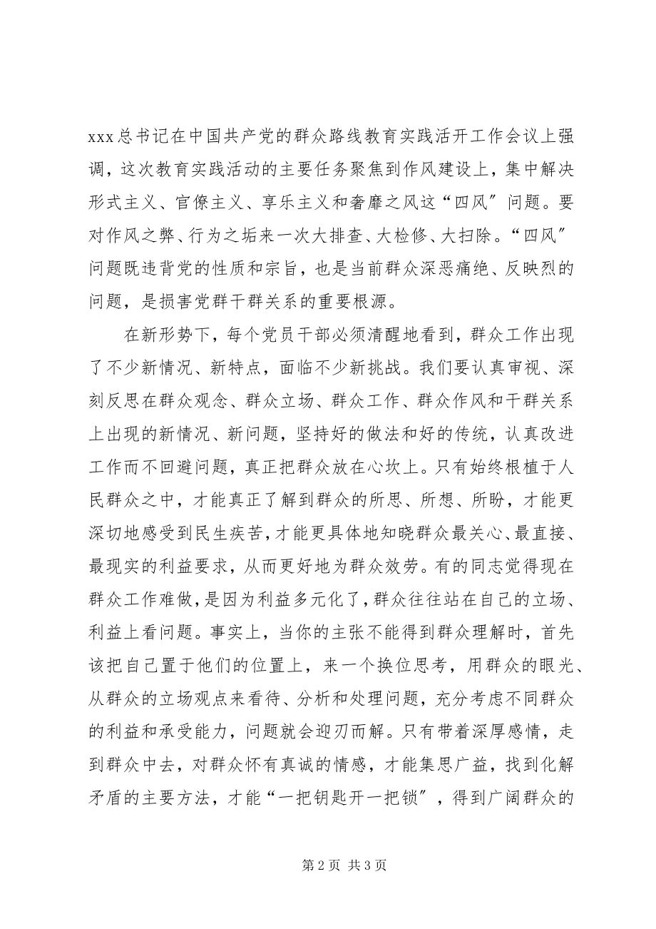 2023年把群众所盼放在心坎上党员思想汇报新编.docx_第2页