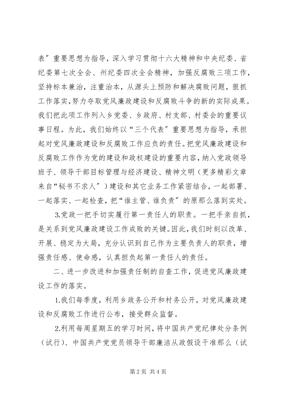 2023年×乡政府党风廉政建设和反腐败工作责任制实施意见新编.docx_第2页