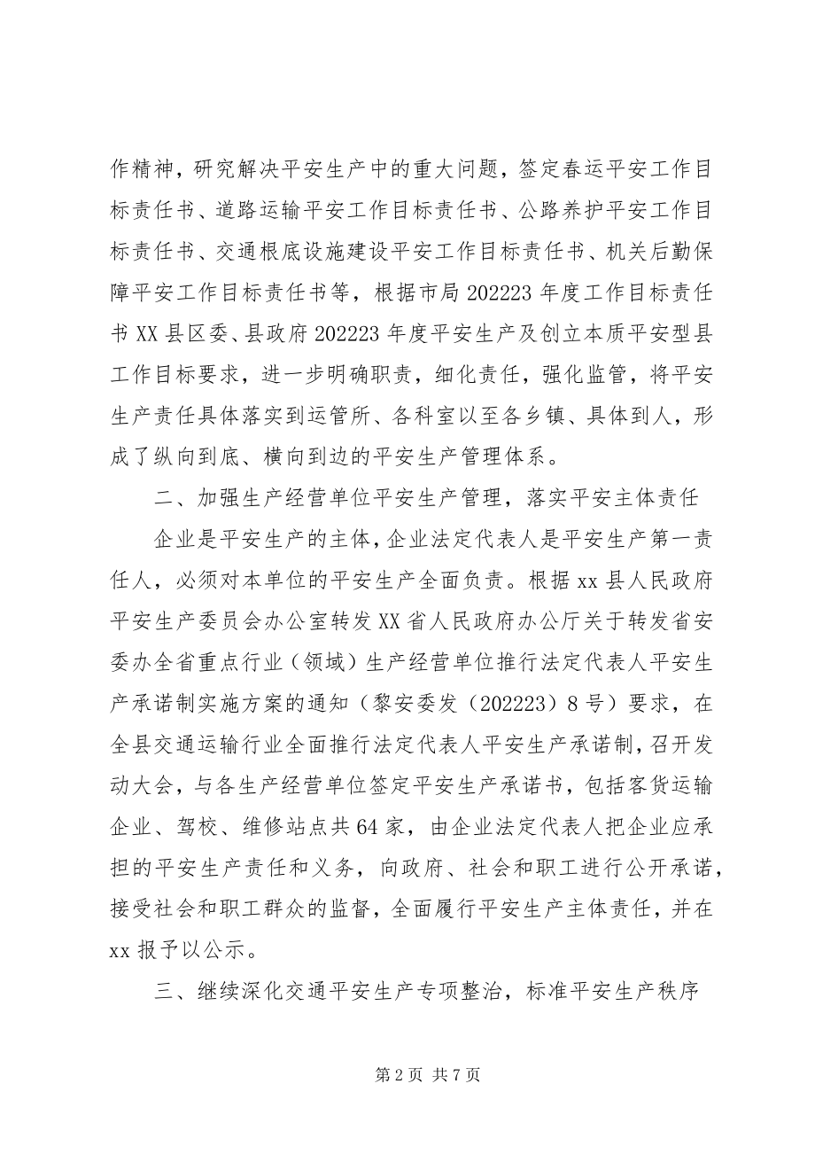 2023年县交通局年前半年安全生产工作总结.docx_第2页