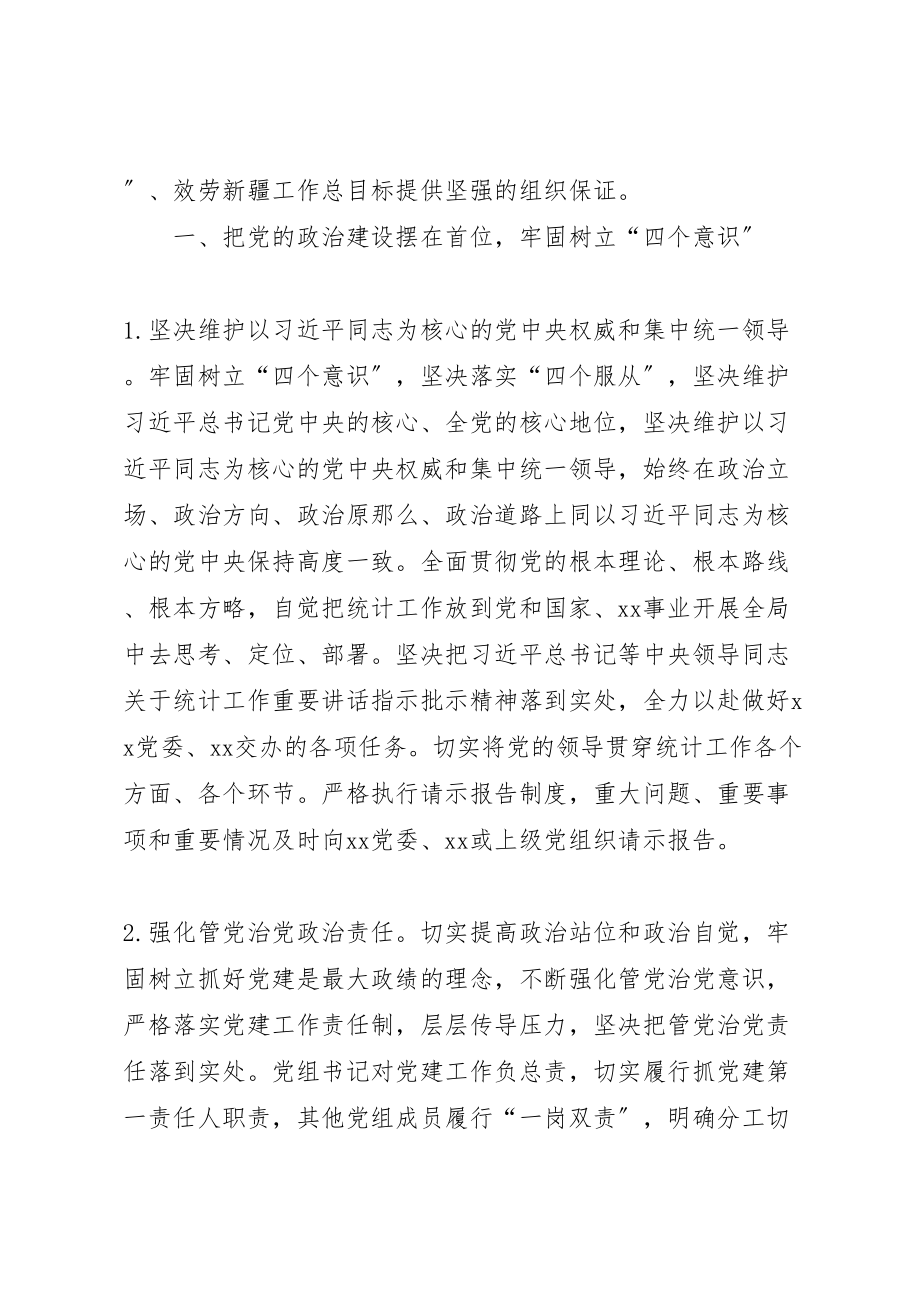 2023年单位某年党建工作计划七篇.doc_第2页