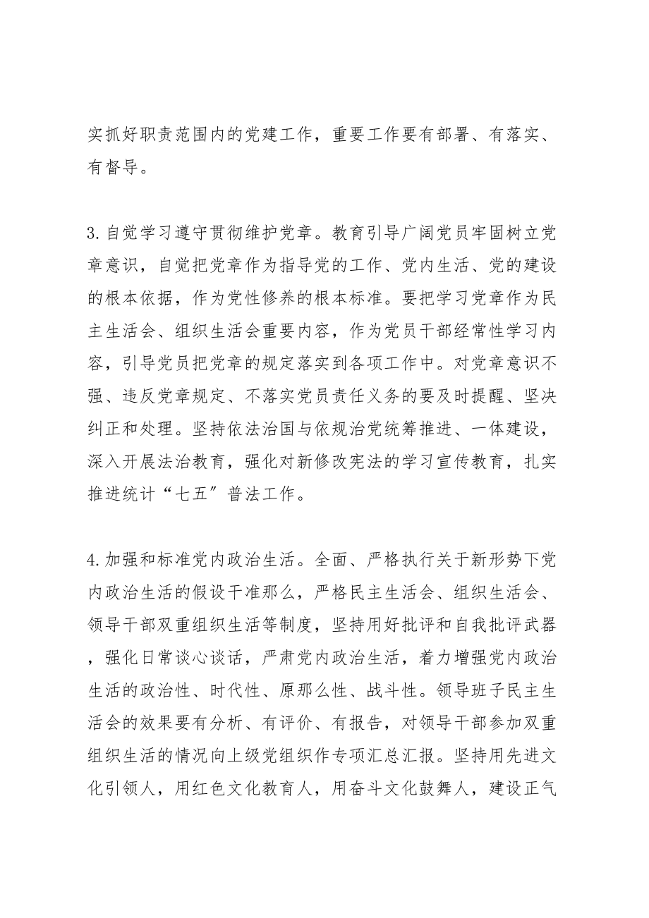 2023年单位某年党建工作计划七篇.doc_第3页