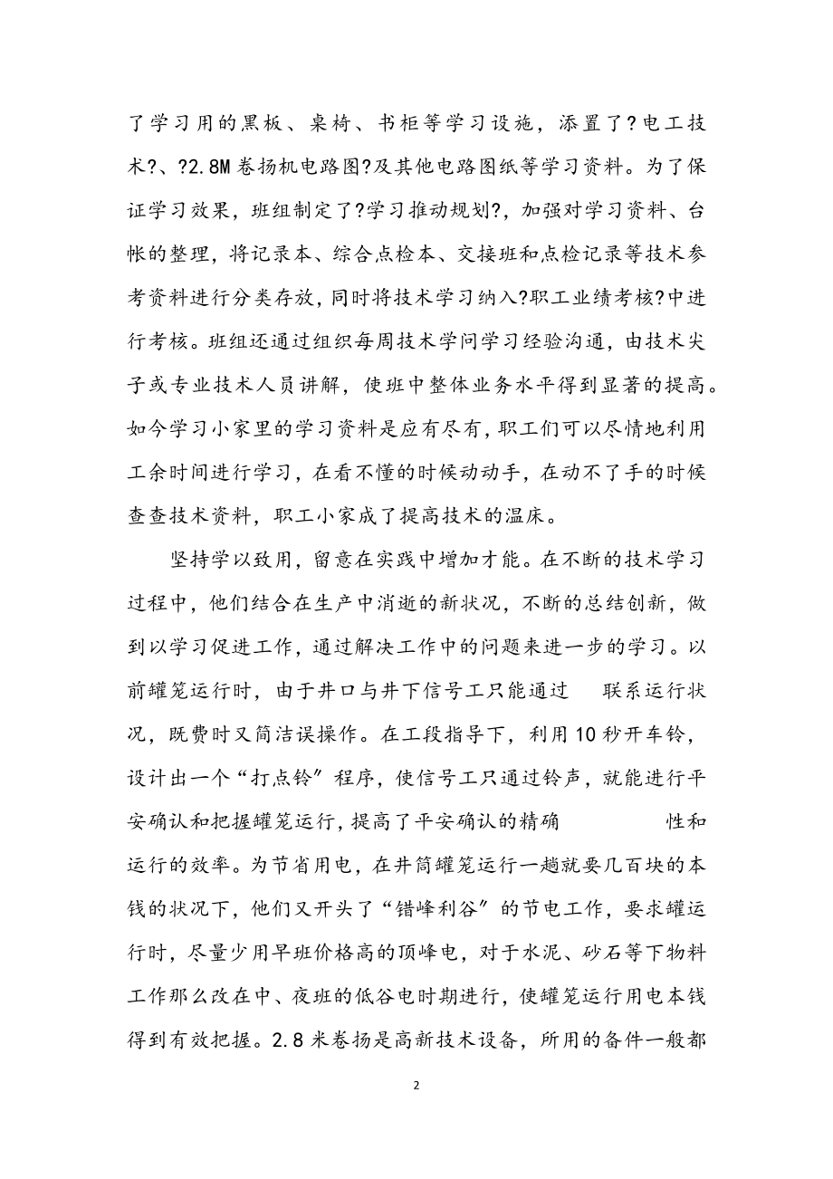 2023年矿企学习型班组申报材料.docx_第2页