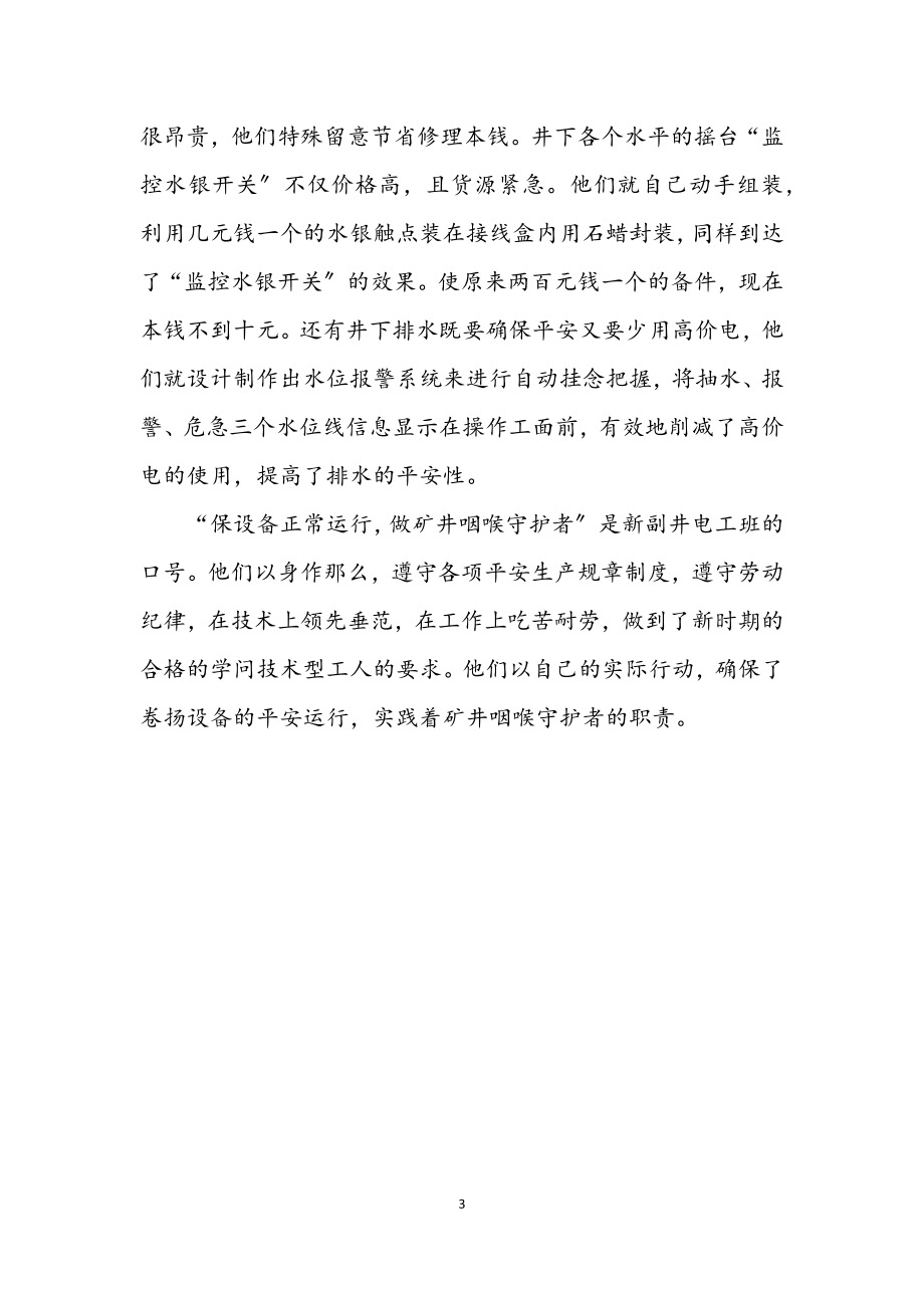 2023年矿企学习型班组申报材料.docx_第3页