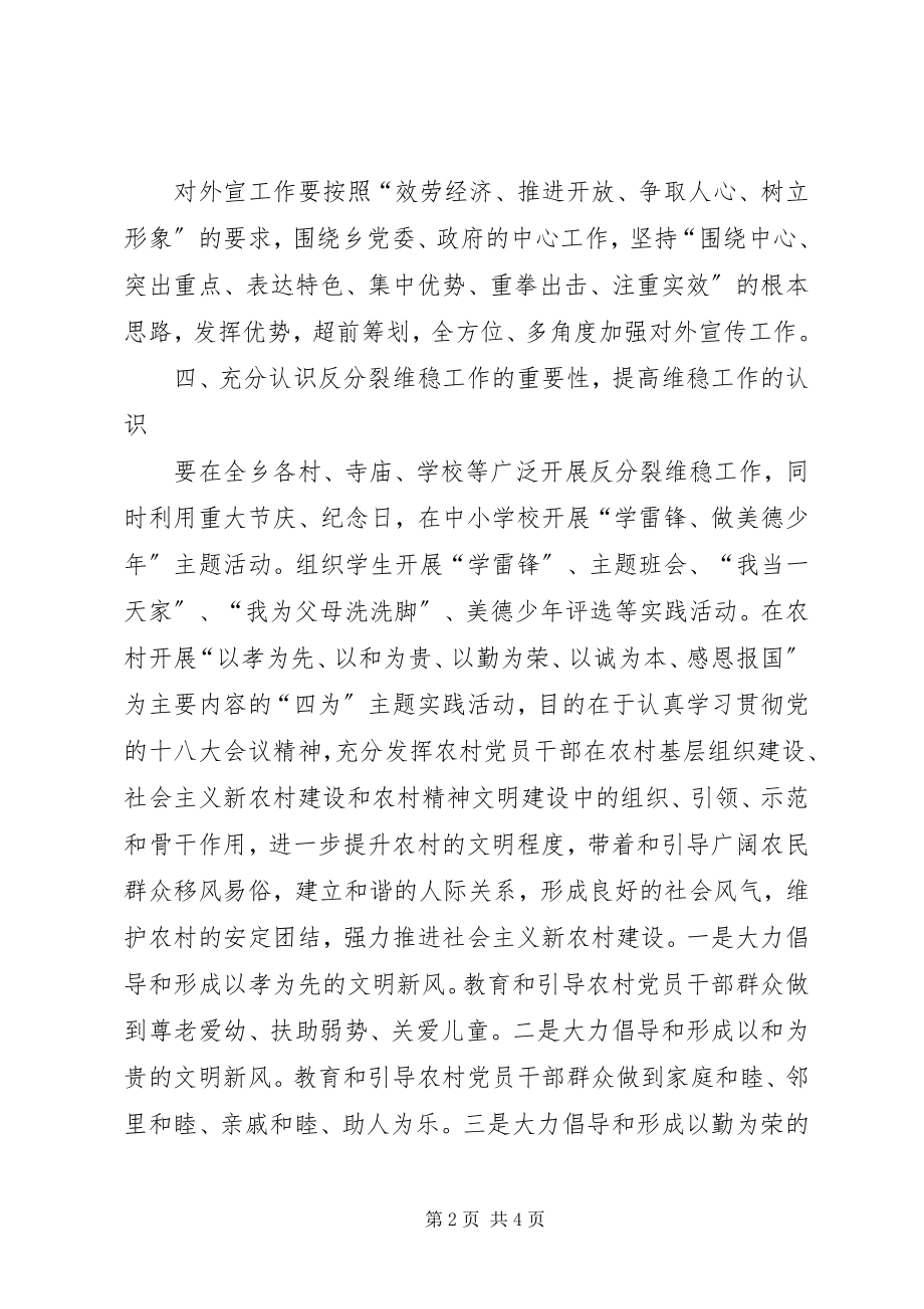 2023年宣传思想与精神文明建设计划.docx_第2页