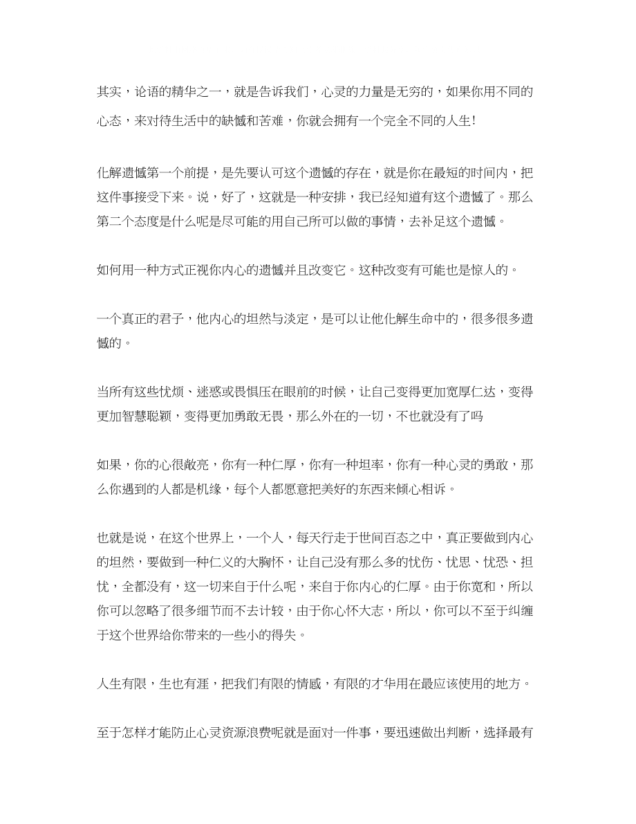 2023年励志演讲稿大全六级.docx_第2页