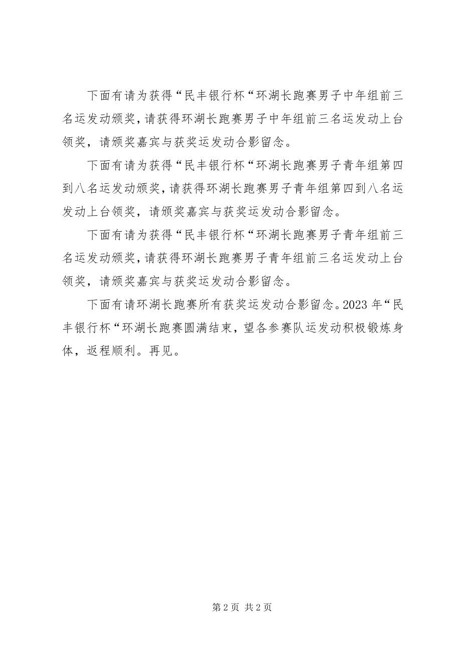 2023年环湖长跑赛开幕式致辞.docx_第2页