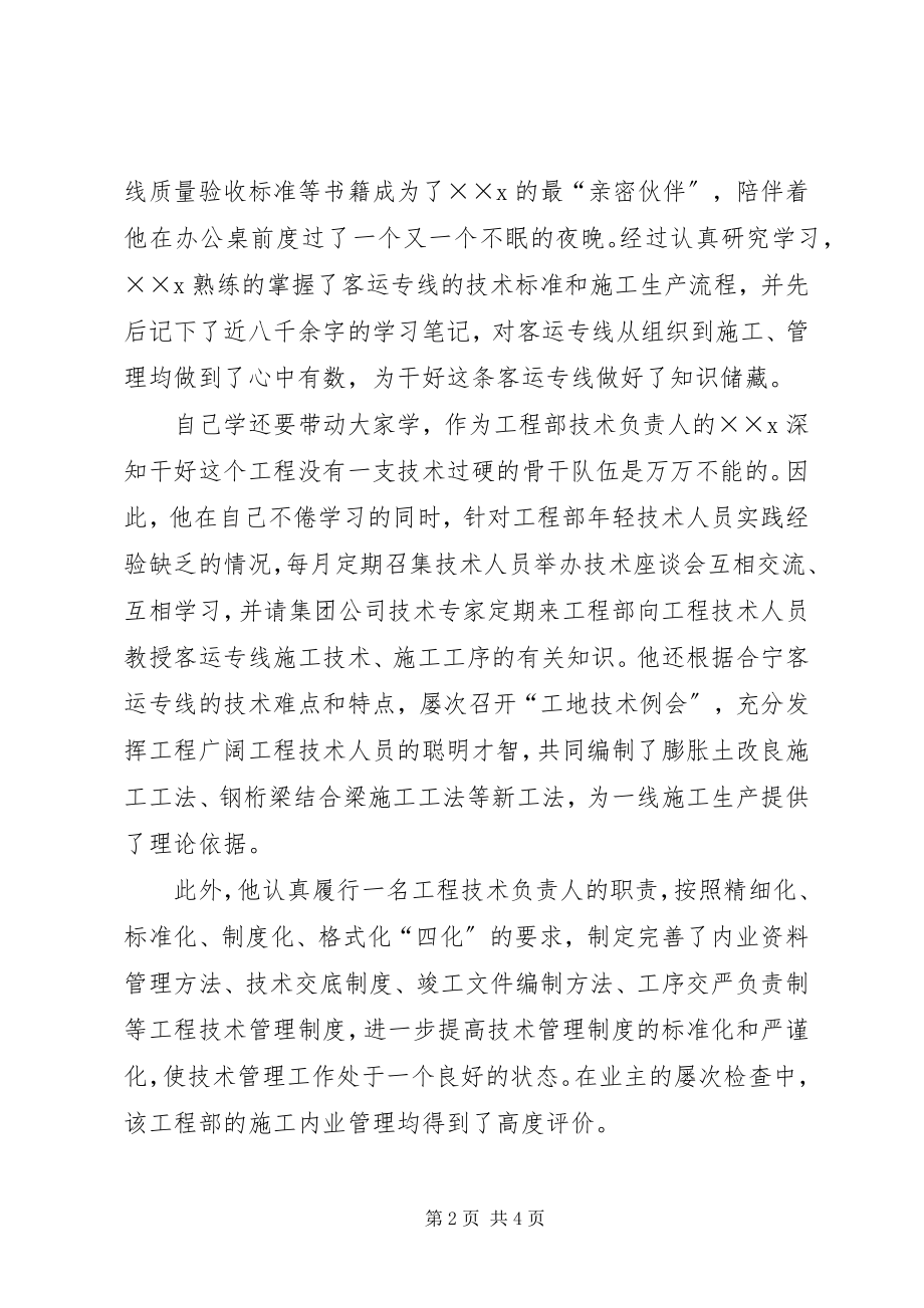 2023年建筑企业项目部总工程师事迹材料.docx_第2页