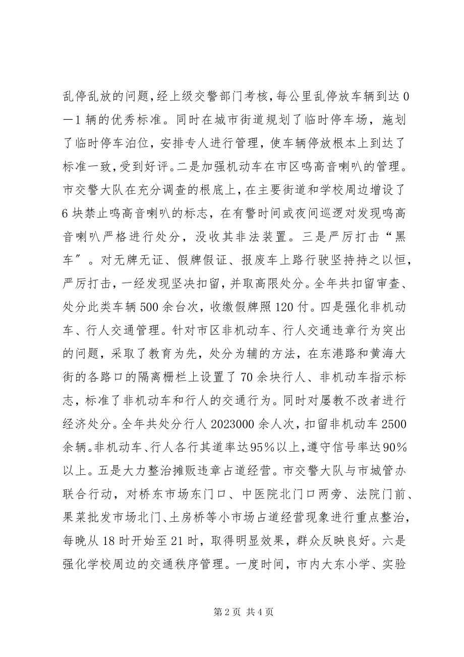 2023年公安交警大队事迹材料.docx_第2页