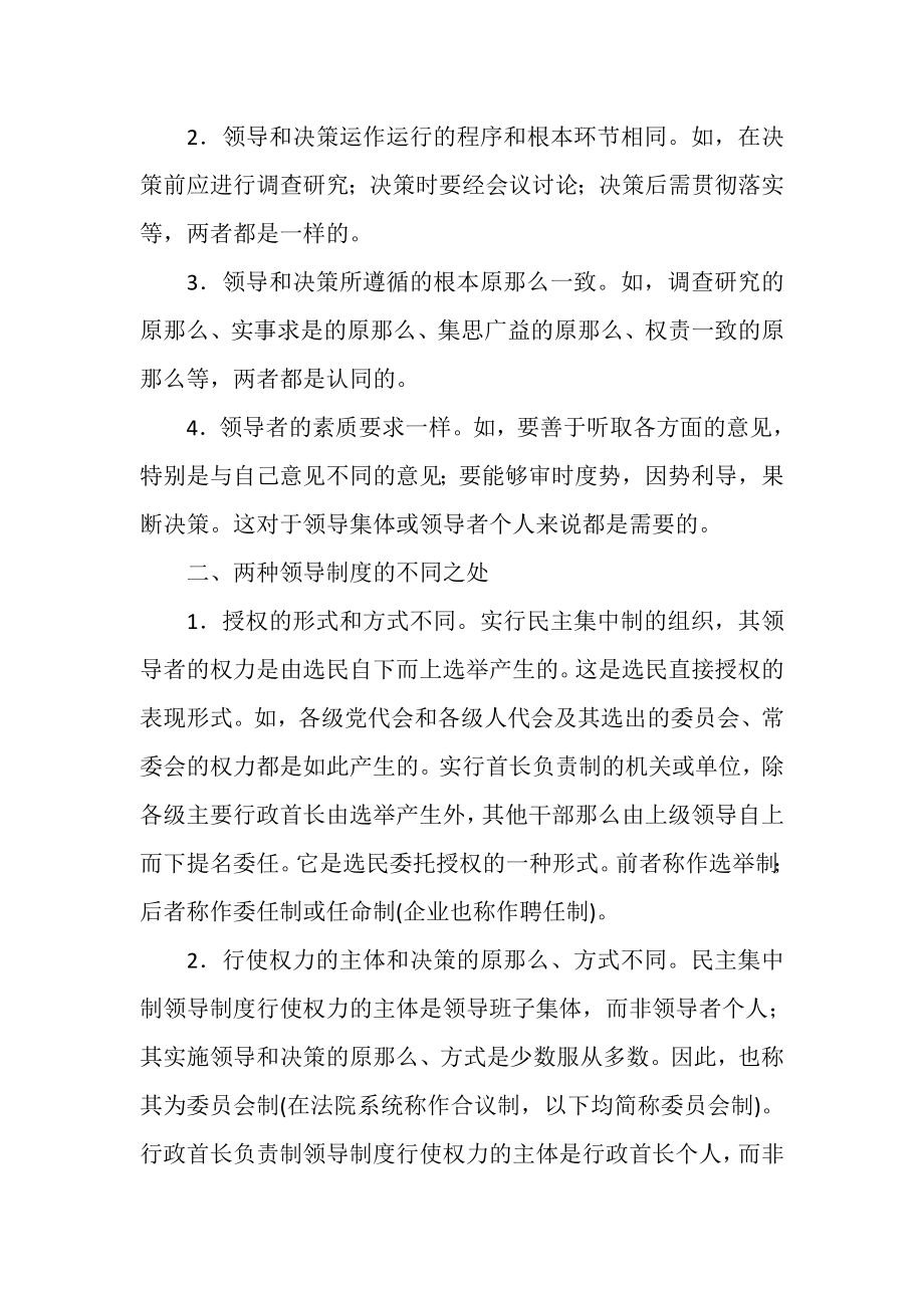 2023年民主集中制与首长负责制比较.doc_第2页