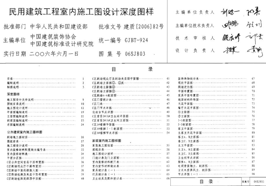 06SJ803 民用建筑工程室内施工图设计深度图样.pdf_第3页