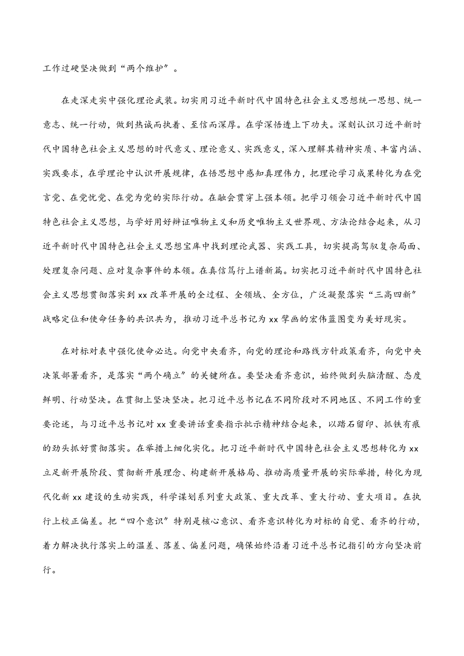 2023年坚定捍卫“两个确立”坚决做到“两个维护”.docx_第2页